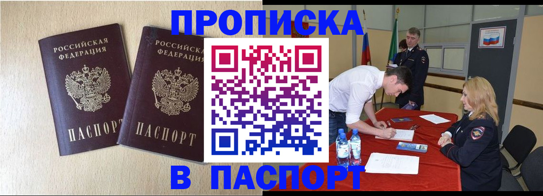 прописка в квартире в Шуе